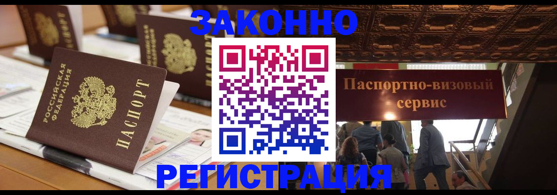 прописка иностранных граждан в Кусе