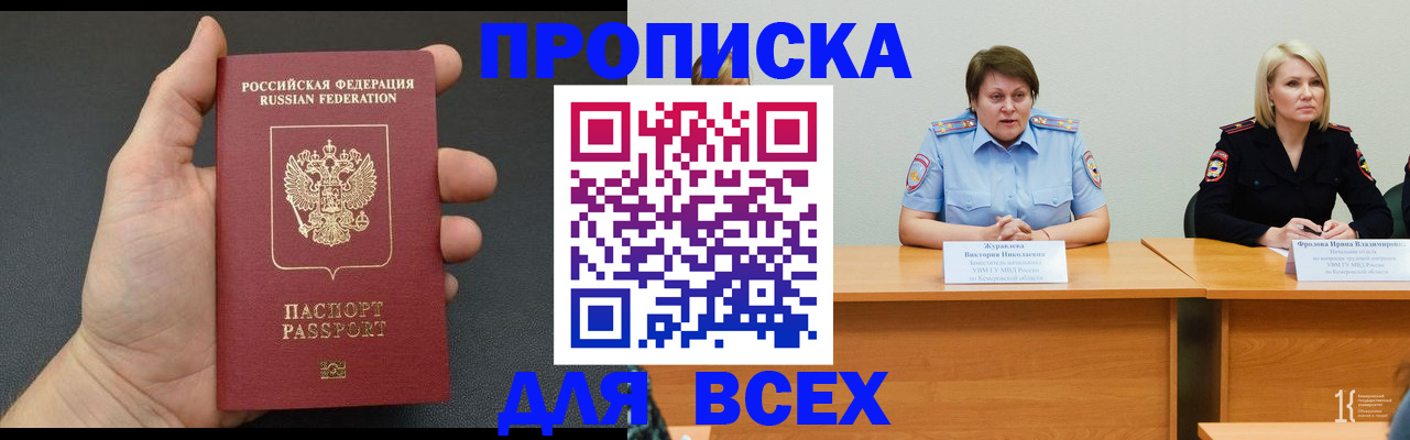 прописка законно в Кусе